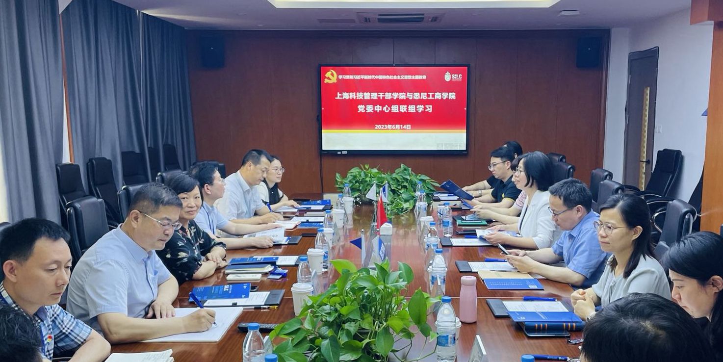 上海科技管理干部学院党委与我院党委开展中心组联组学习.jpg 上海科技管理干部学院党委与我院党委开展中心组联组学习.jpg