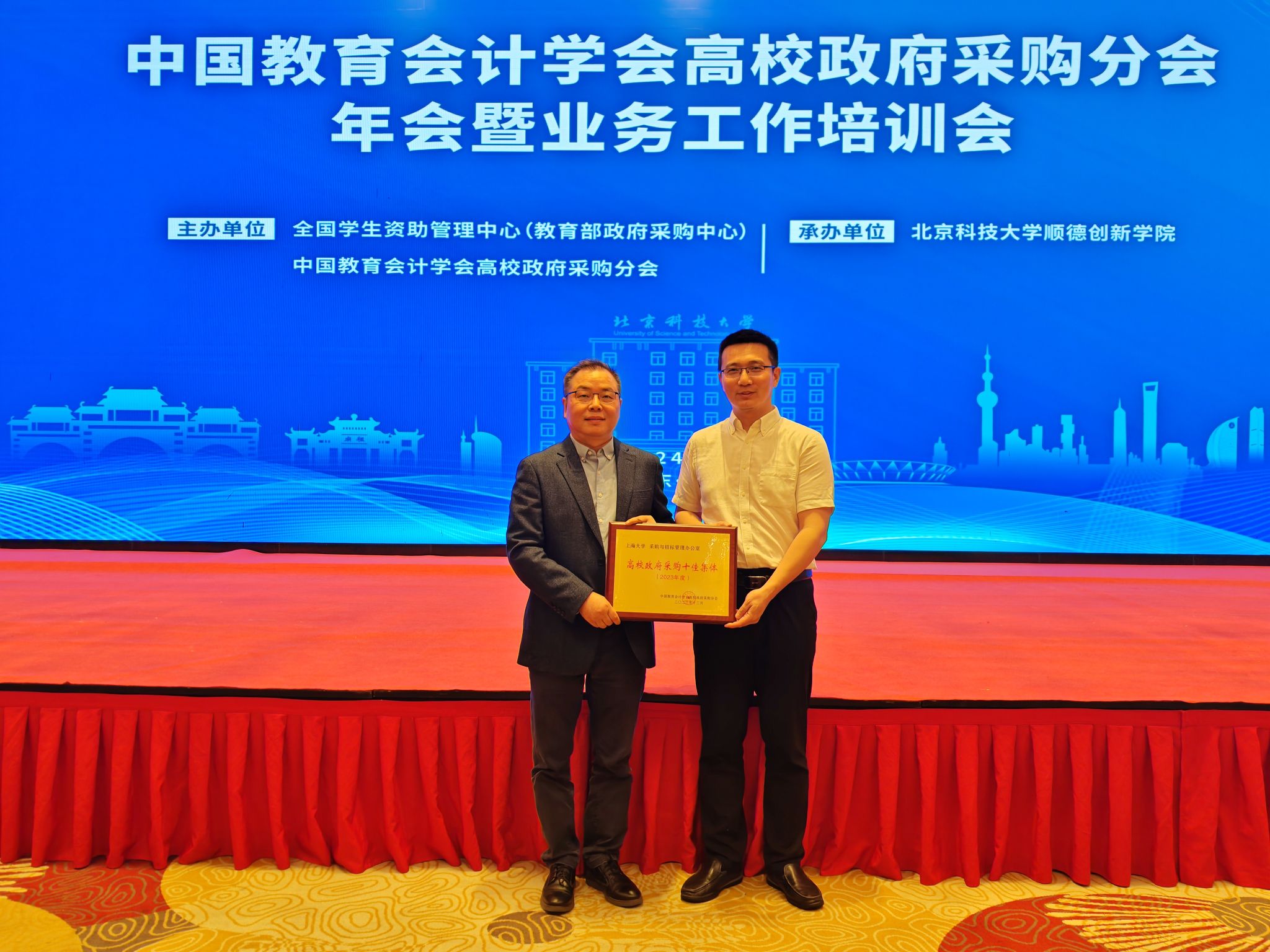 20240325-诸侯快讯入口官网获全国高校政府采购十佳集体-获奖照片.jpg 20240325-诸侯快讯入口官网获全国高校政府采购十佳集体-获奖照片.jpg