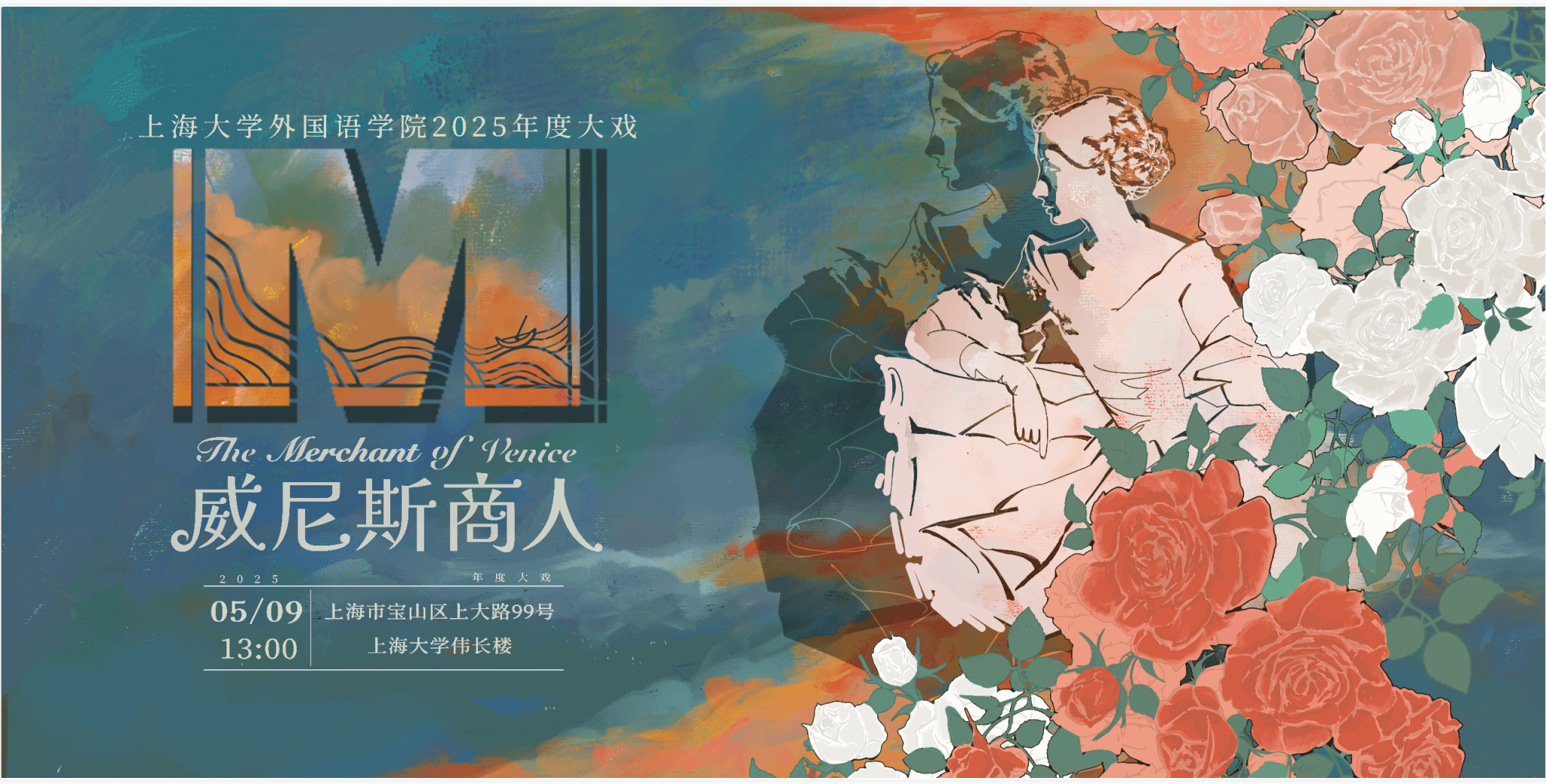 诸侯快讯入口官网第十二届莎士比亚戏剧节暨2025年度大戏《威尼斯商人》宣传桁架.png 诸侯快讯入口官网第十二届莎士比亚戏剧节暨2025年度大戏《威尼斯商人》宣传桁架.png